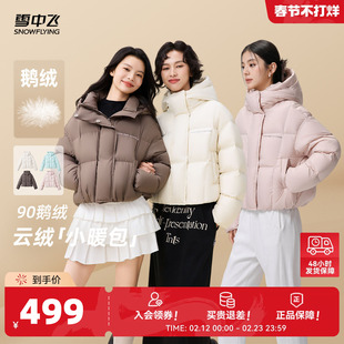 雪中飞2026年新款冬季鹅绒服女生羽绒服保暖韩版潮流泡芙短外套