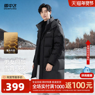 雪中飞2026春新款羽绒服长款男女同款情侣款直筒户外休闲时尚保暖