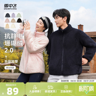 男女同款 新款 雪中飞2026春装 珊瑚绒外套情侣柔软 升级2.0加厚