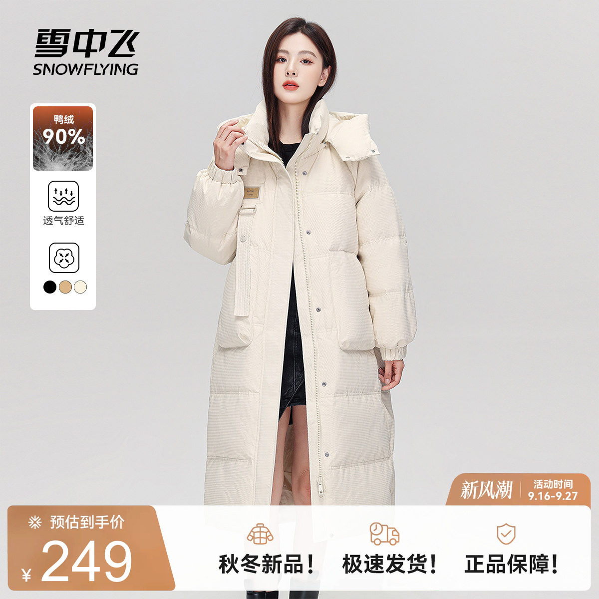 雪中飞2026中长款羽绒服时尚