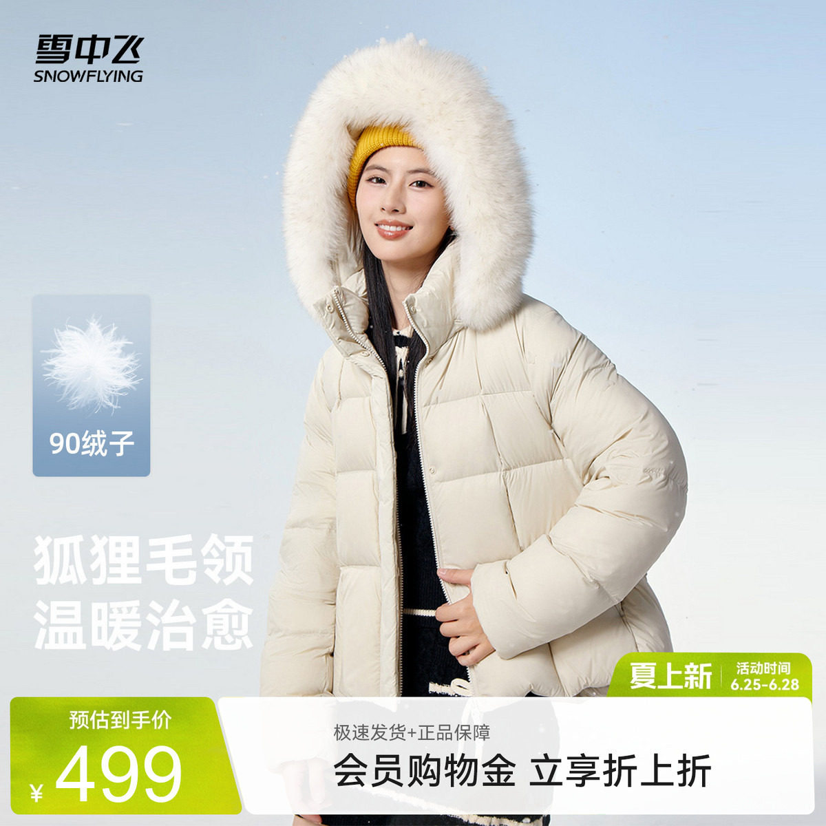 雪中飞2026夏新款女士短款泡芙羽绒服狐狸毛领保暖冬季日常外套
