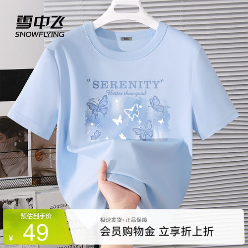 雪中飞正肩抗菌短袖T恤夏季女款