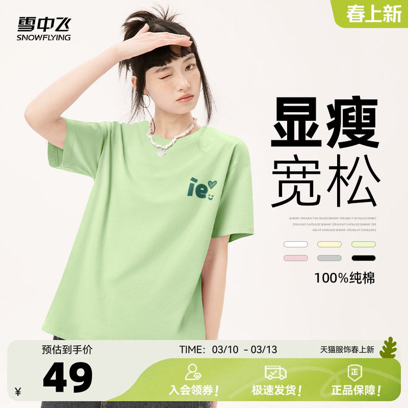 雪中飞纯棉短袖t恤女2026新款ie夏日清爽女生宽松半截袖体恤PC