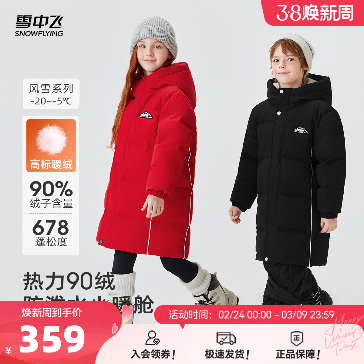 雪中飞2026春新款儿童羽绒服时尚中长款男女童连帽户外保暖连帽