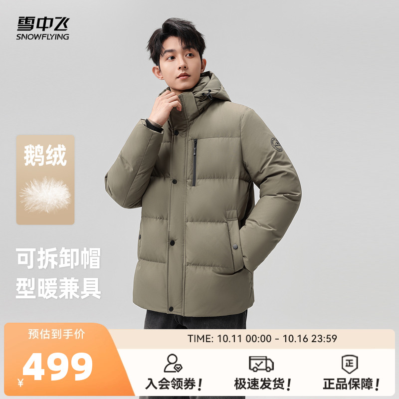 雪中飞男款鹅绒商务羽绒服