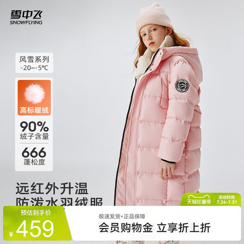 雪中飞长款户外儿童羽绒服