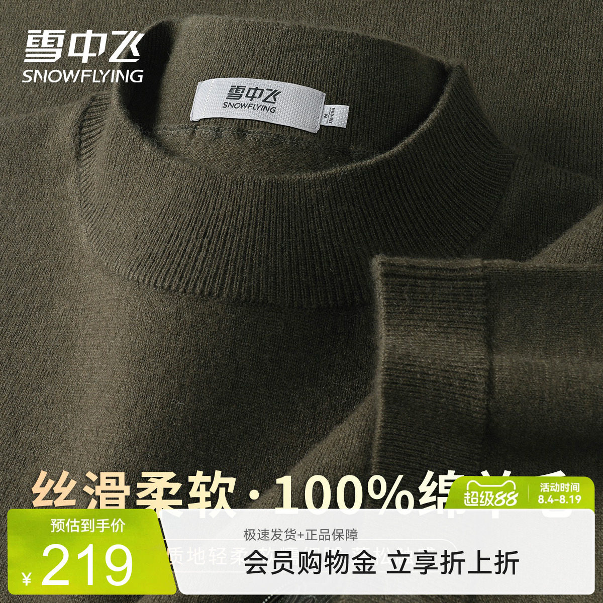 雪中飞男士100%羊毛短袖毛衣