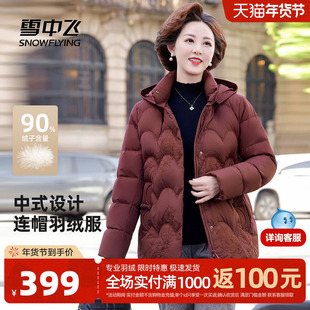 雪中飞2025冬新款羽绒服女士新中式妈妈装国风暗花简约时尚中老年