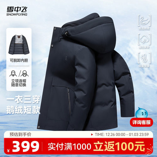雪中飞2025冬新款三合一鹅绒羽绒服男士商务休闲时尚简约保暖