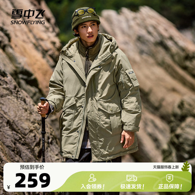 户外羽绒服SNOWFLYING/雪中飞