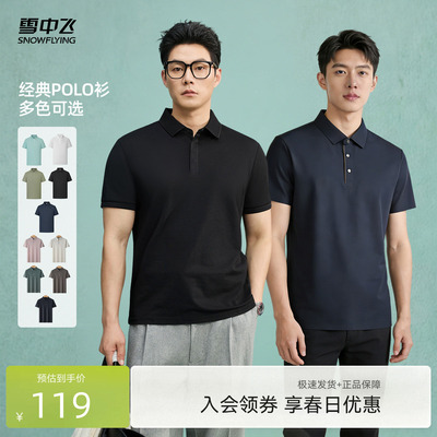 雪中飞2026新款男士商务春夏POLO衫短袖绅士凉感微弹薄款