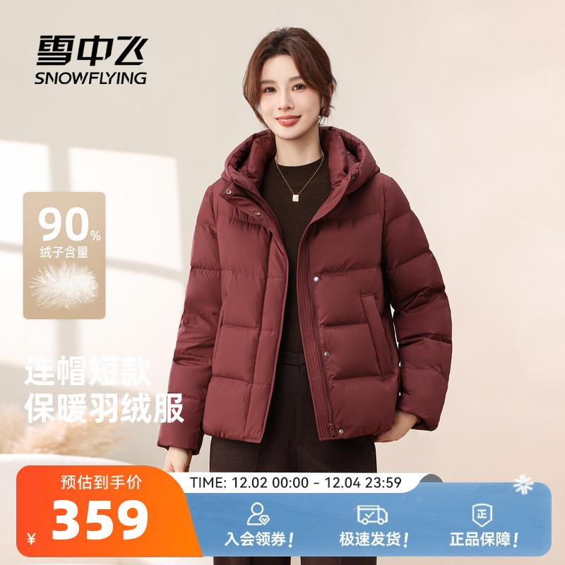 雪中飞2025冬新款羽绒服女短款过冬小个子百搭休闲连帽保暖外套