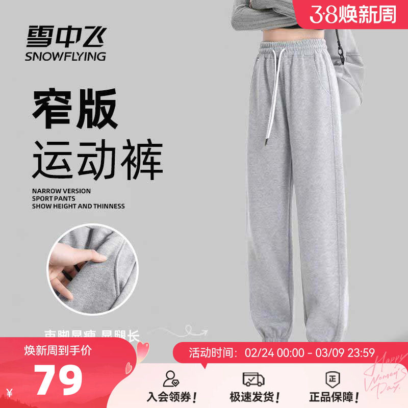 雪中飞休闲运动裤女2026新款春季薄款卫裤小个子遮胯显瘦束脚裤PC