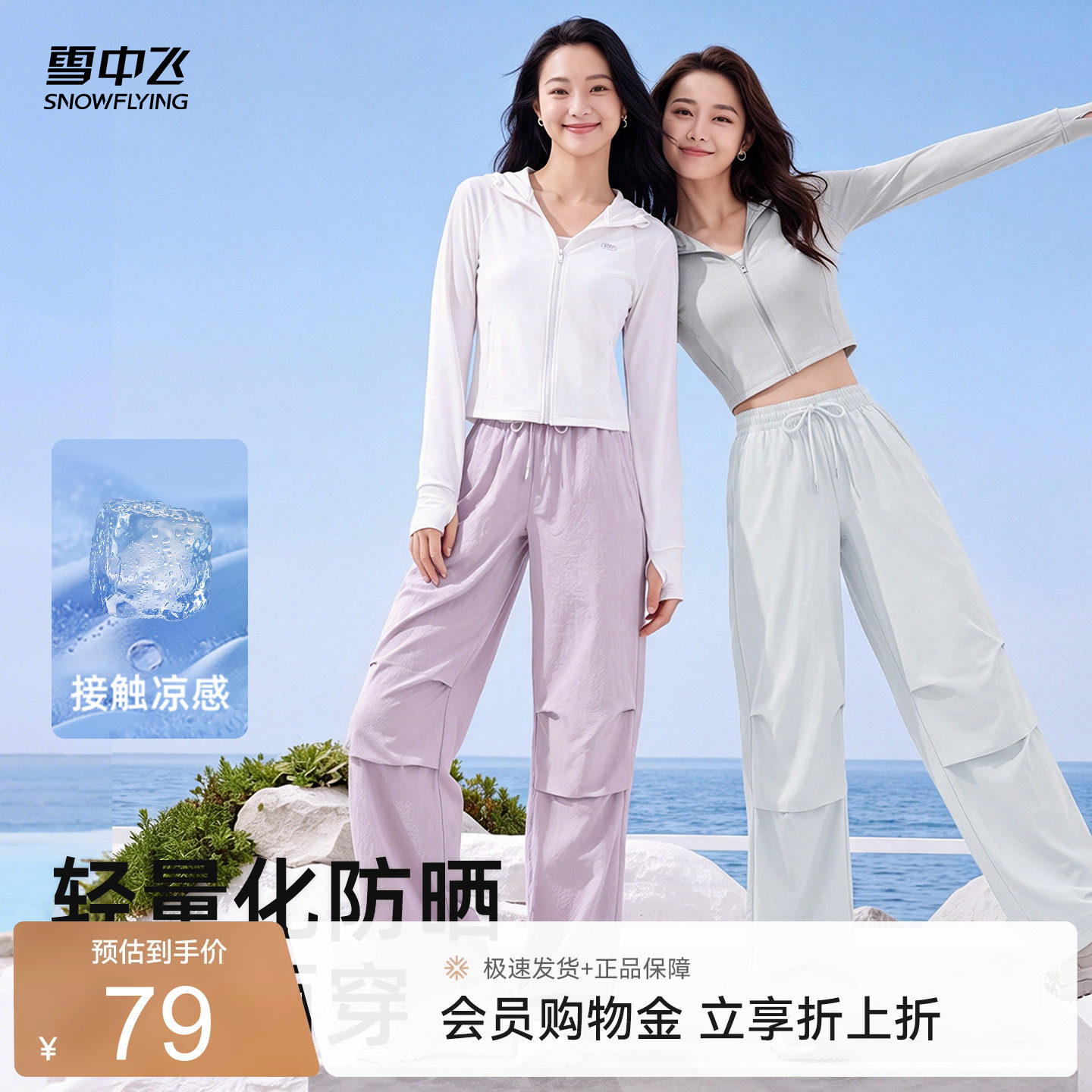 雪中飞防晒伞兵裤子女款薄款凉感图片