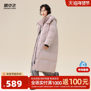 雪中飞2025冬新款女士长款连帽羽绒服加厚粉色可爱温柔舒适大被子