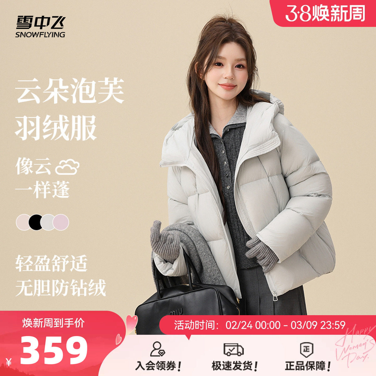 【云朵泡芙】雪中飞2026春新款短款羽绒服女冬小个子柔感蓬松简约