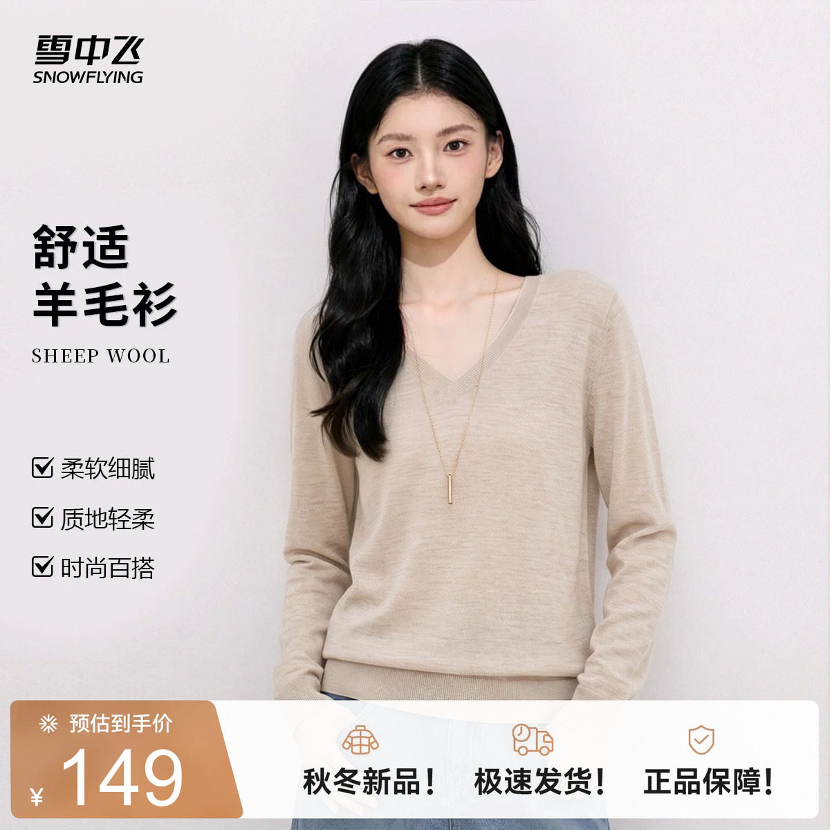 雪中飞【100%绵羊毛】V领经典显瘦百搭日常可外穿可打底羊毛衫W