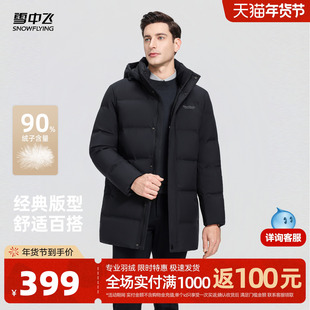 雪中飞2025冬新款男士商务休闲基础绗线羽绒服保暖纯色男款