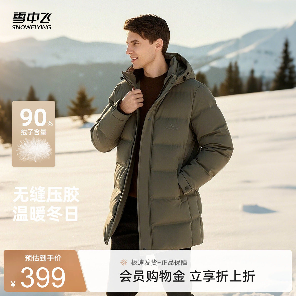 雪中飞中长款商务羽绒服