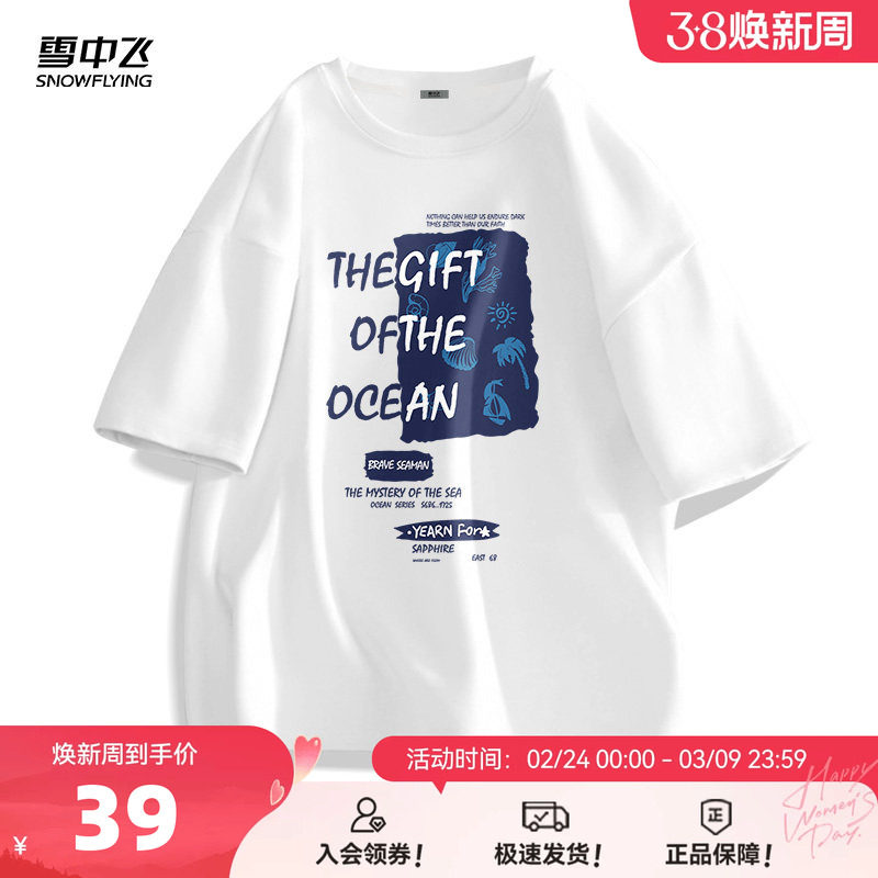 雪中飞白色短袖t恤男夏季纯棉宽松复古上衣男士休闲百搭体恤衫PCD
