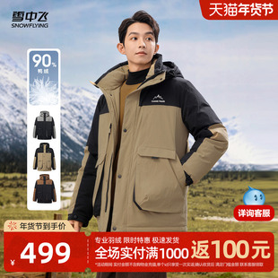 雪中飞2025冬新款男士短款羽绒服抽绳连帽简约拼色立体合身户外