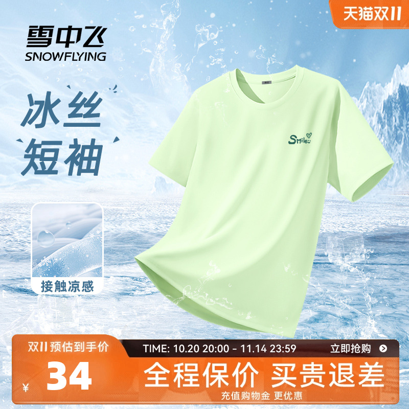 雪中飞速干短袖休闲短裤运动套装