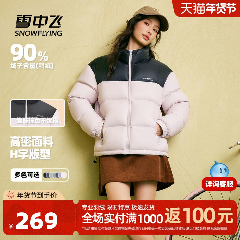 雪中飞2025冬新款男女款情侣短款羽绒服立领加厚保暖拼色运动面包