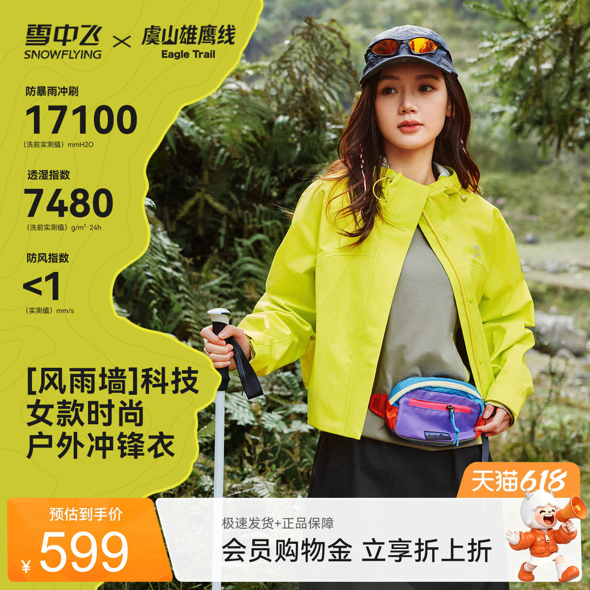【虞山雄鹰线联名】雪中飞山海26夏新款女款冲锋衣运动户外时尚