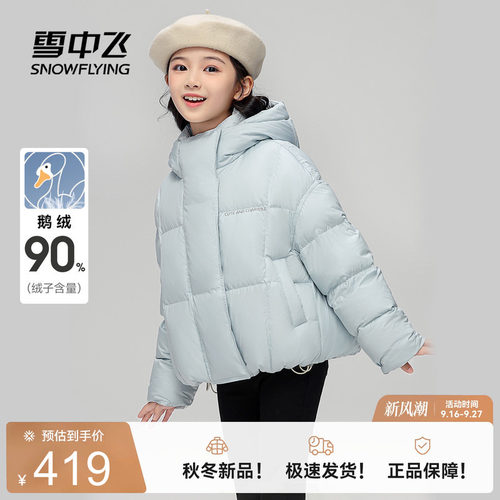 雪中飞鹅绒加厚羽绒服