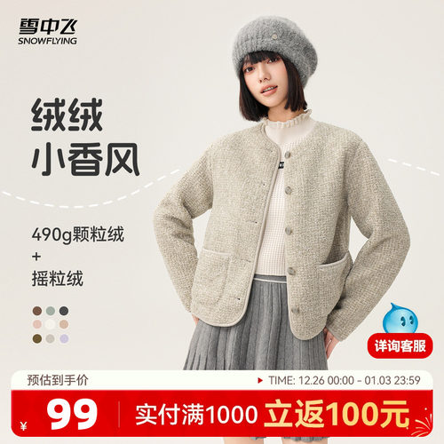 雪中飞小香风摇粒绒外套