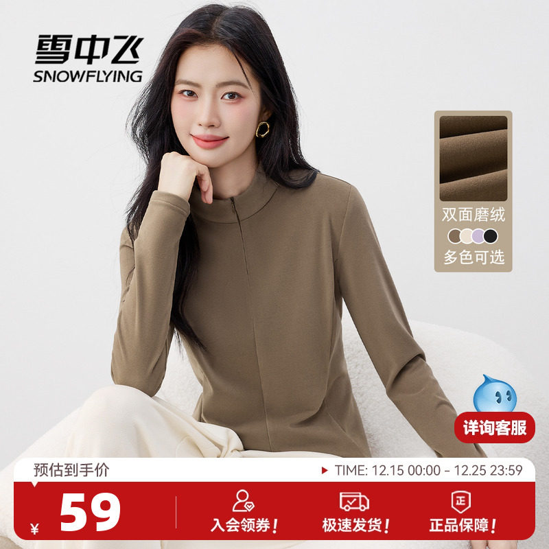 雪中飞抗静电磨绒半拉链打底衫女