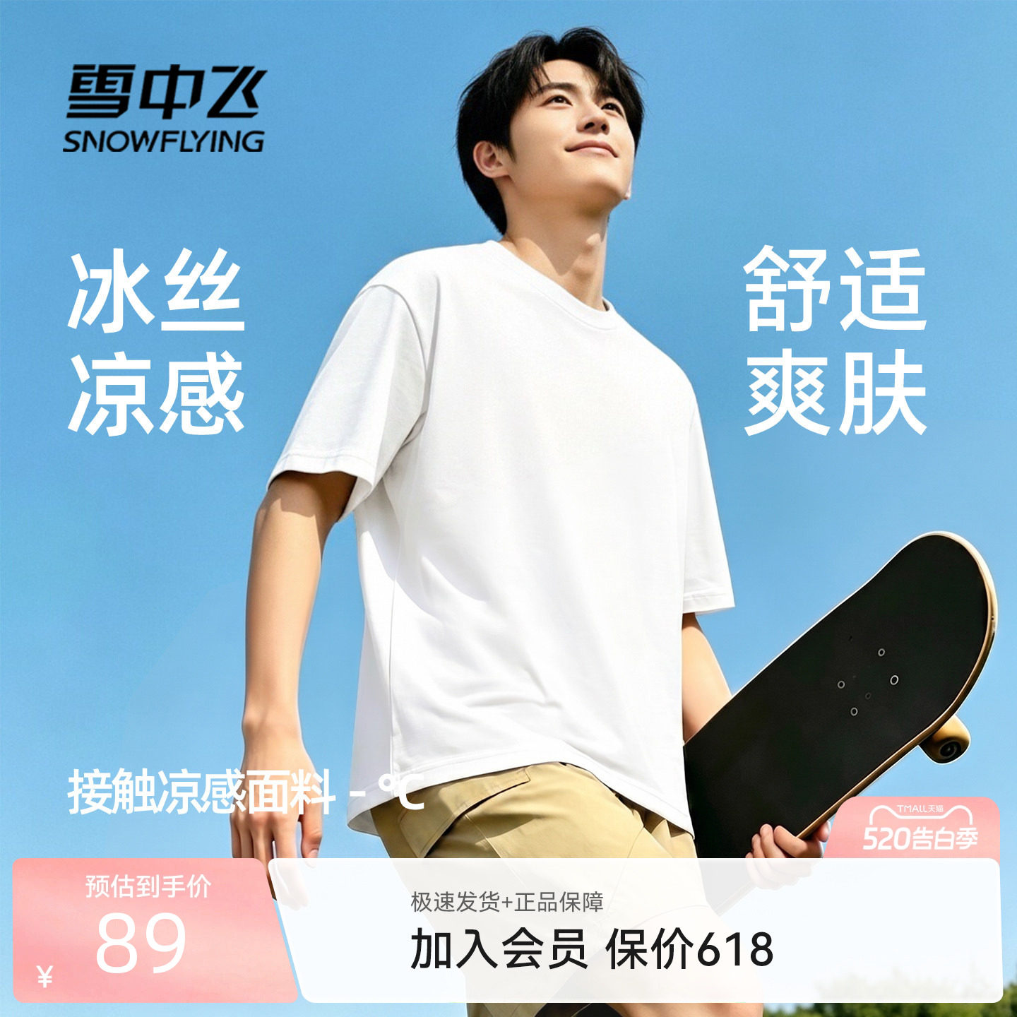 雪中飞短袖t恤男夏季新款冰丝凉感宽松上衣男女同款休闲t恤衫PCD