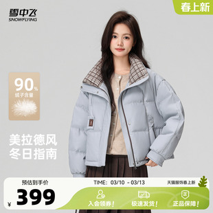 雪中飞2026春新款羽绒服女生短款撞色拼接甜酷韩系大学生保暖外套