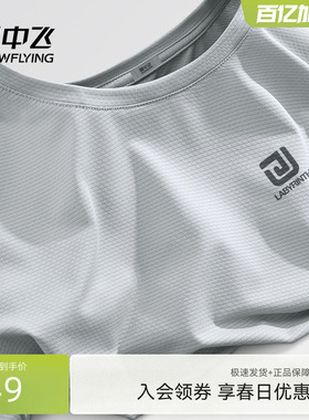 【会员专享特惠】雪中飞冰丝运动短袖男2026夏季男简约凉感t恤PCD