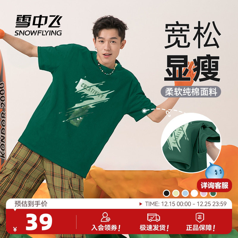 雪中飞短袖男t恤2025新款夏季圆领半袖男士墨绿色100%纯棉体