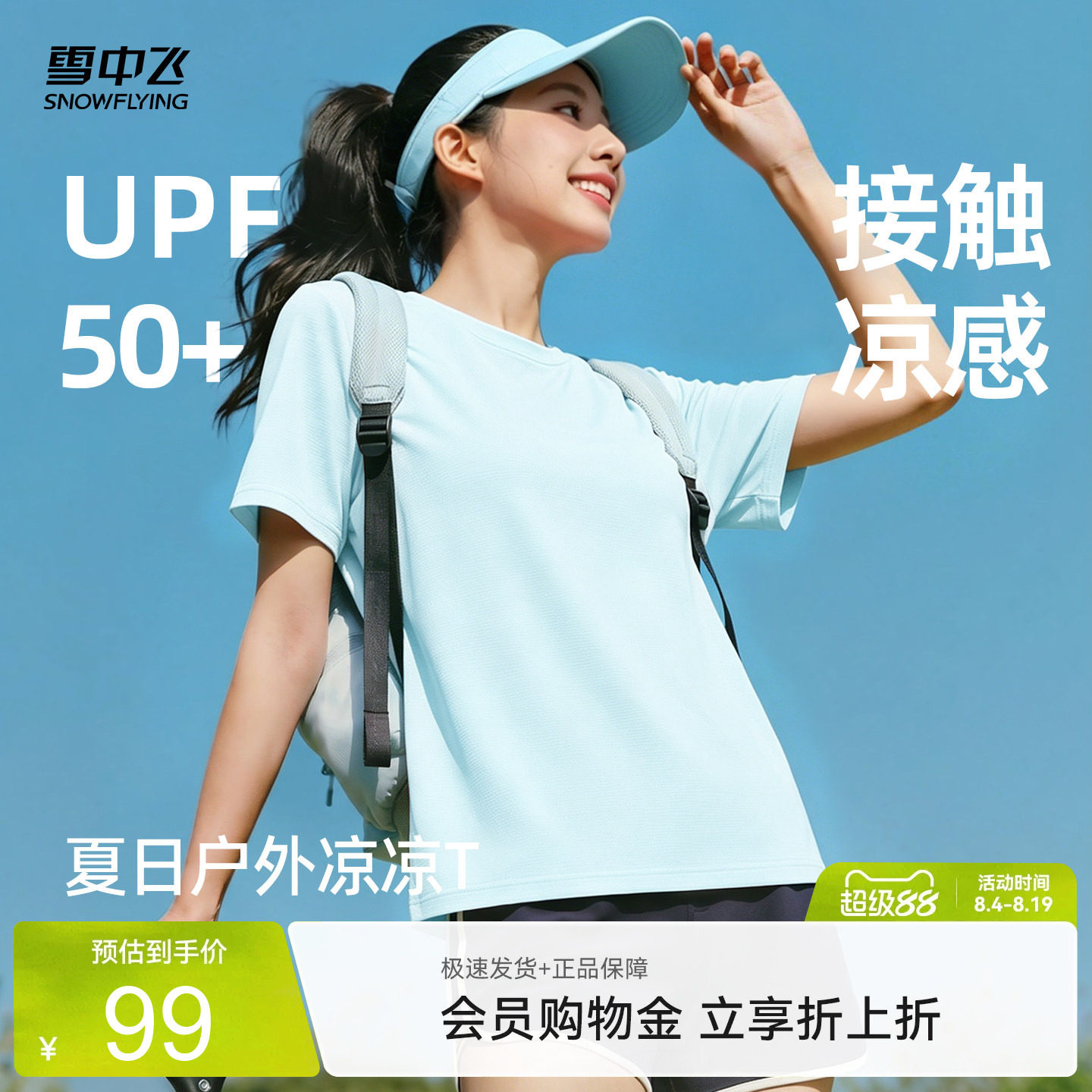 雪中飞冰丝短袖t恤女夏薄款凉感