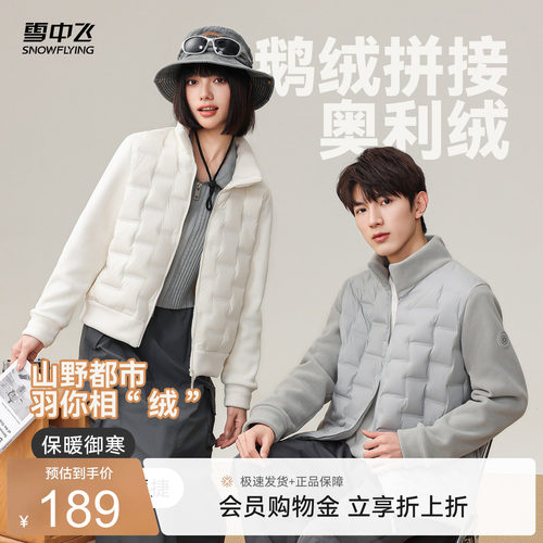 雪中飞外套羽绒2026年新款男女同款短款排骨羽绒外套摇粒绒拼接