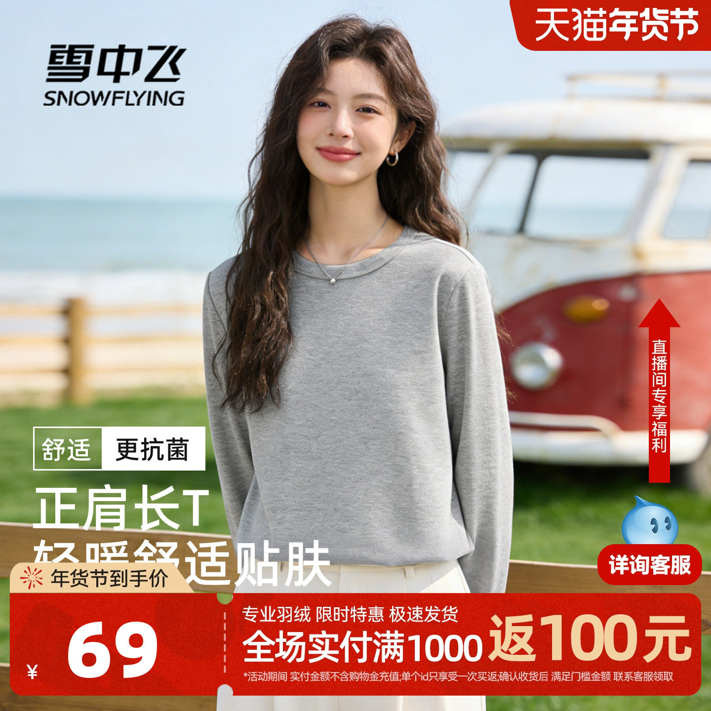 雪中飞正肩长袖t恤女春季2026新款内搭上衣女生双面磨绒打底衫PC