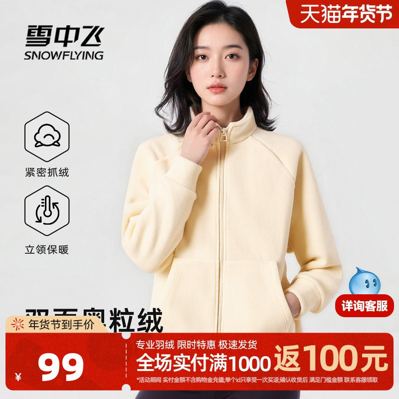 雪中飞摇粒绒外套女秋冬2026新款保暖夹克小个子抓绒衣冲锋内胆PC