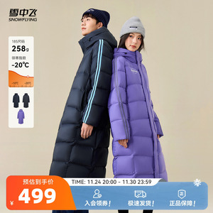 雪中飞2025冬新款二条纹男女情侣长款连帽羽绒服高充绒学院运动