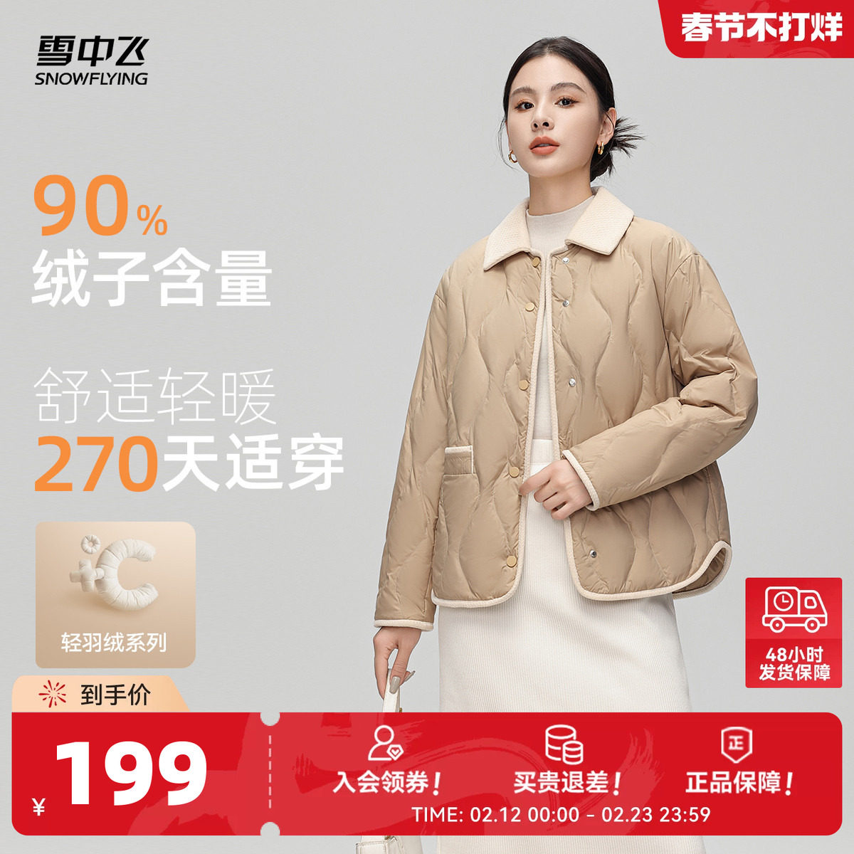 雪中飞2026秋季新款女士短款羽绒服翻领气质时尚小香风休闲外套