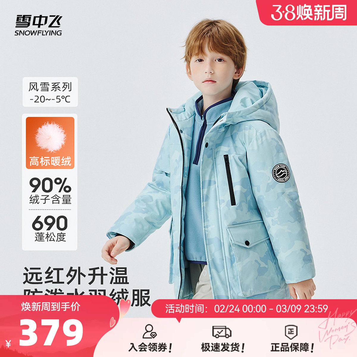 雪中飞2026春新款儿童羽绒服男童时尚户外工装风迷彩印花保暖外套