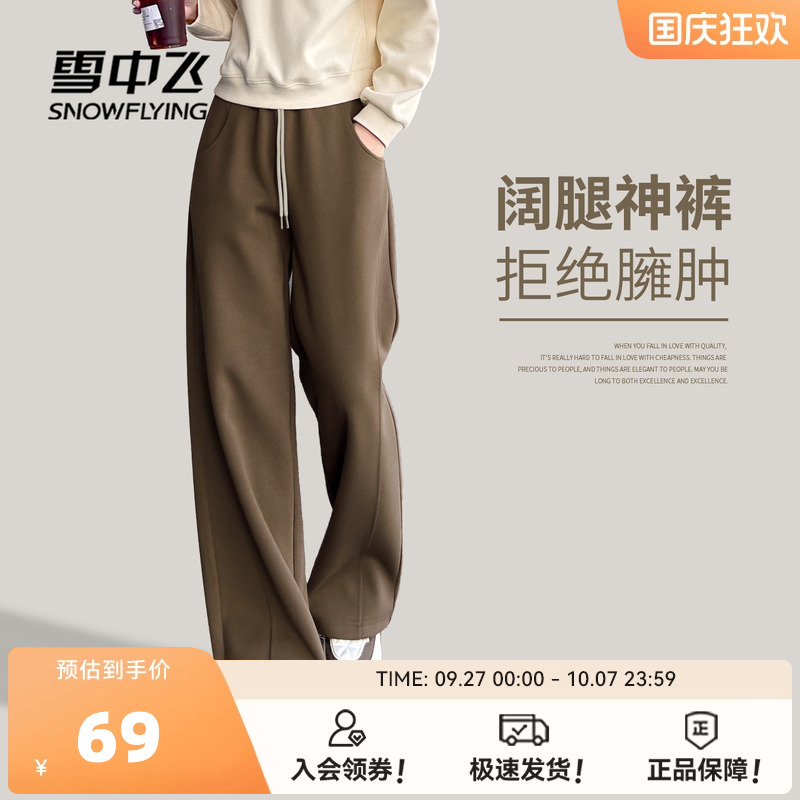 雪中飞早秋女款休闲运动阔腿裤
