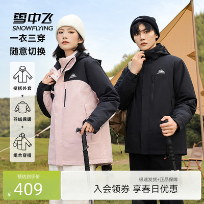 雪中飞户外三合一羽绒服