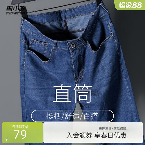 雪中飞商务休闲牛仔裤