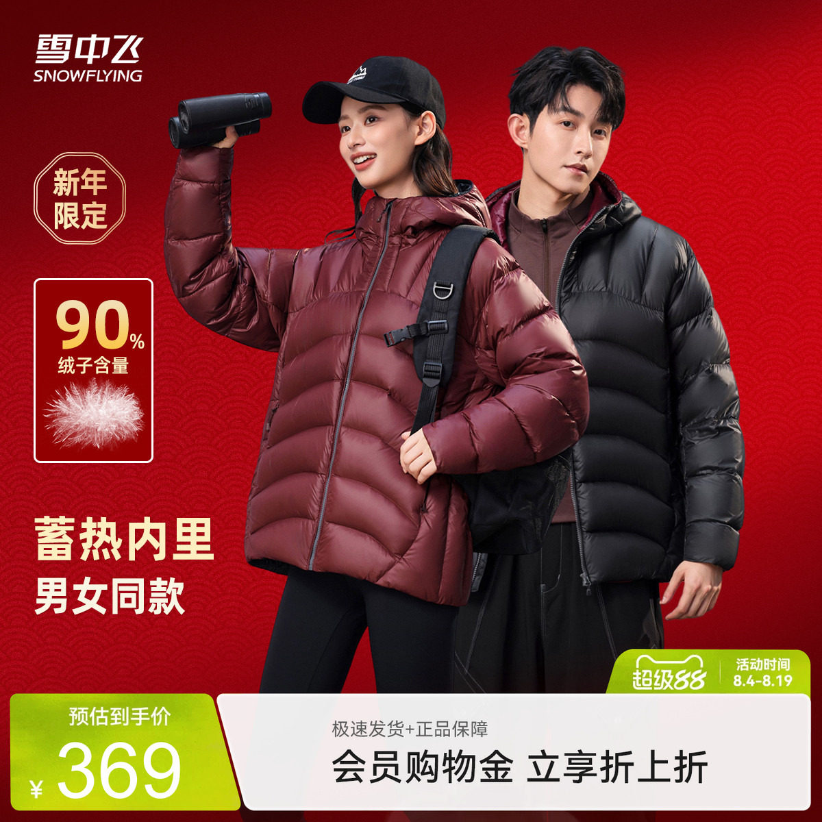 雪中飞户外排骨情侣款羽绒服