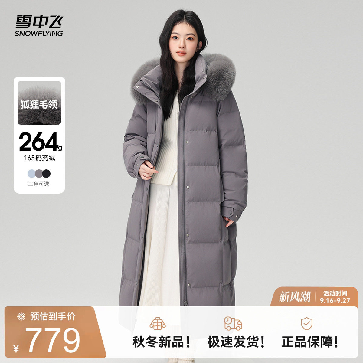 雪中飞大毛领优雅羽绒服