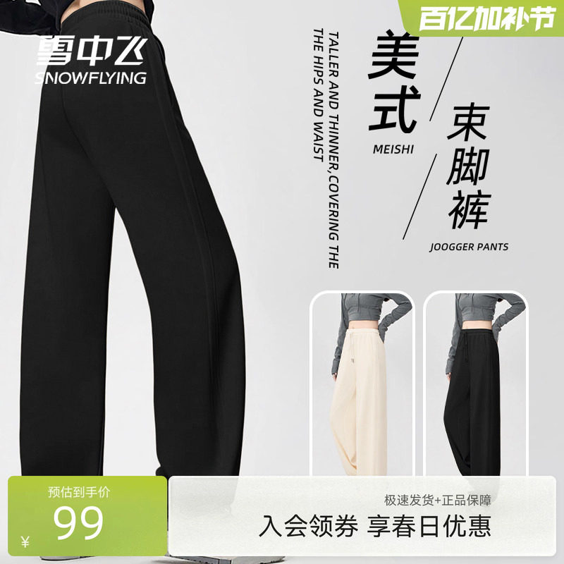 雪中飞黑色裤子女2026新款春秋季束脚宽松卫裤小个子休闲运动裤PC