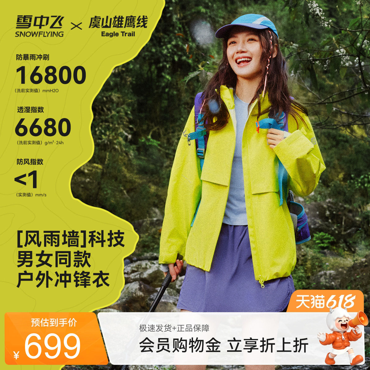 【虞山雄鹰线联名】雪中飞山海26夏新款男女同款冲锋衣短款户外