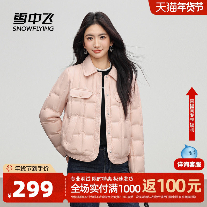 雪中飞2026春新款女士短款翻领轻薄羽绒服秋羽小香风温柔居家